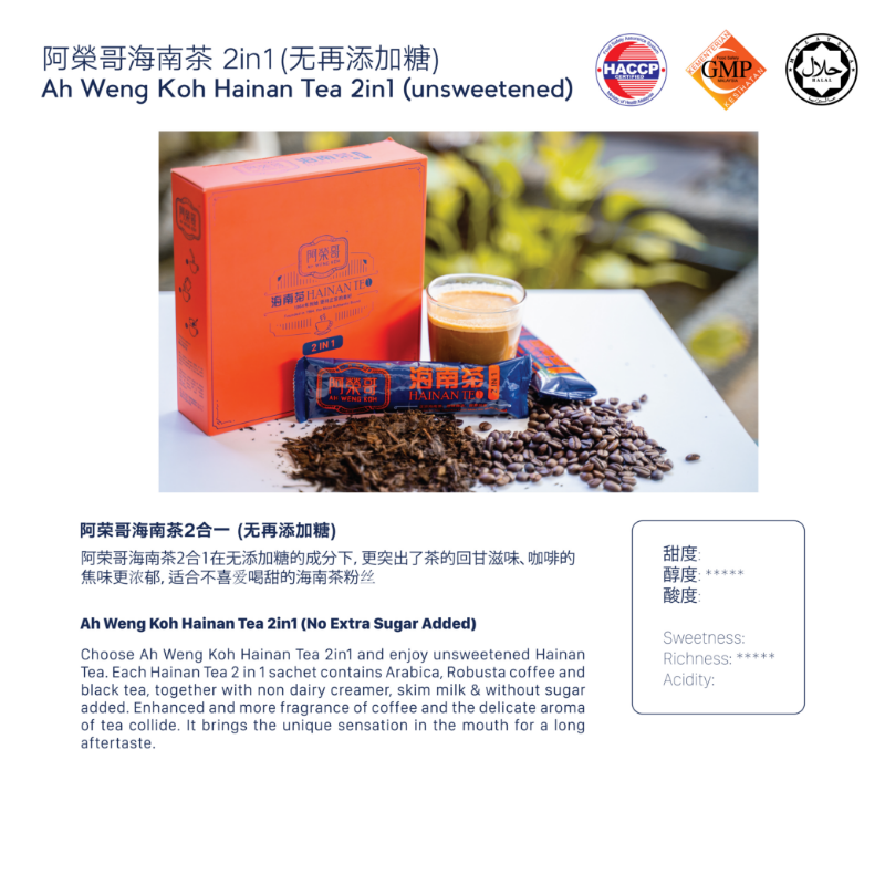 3-AH-WENG-KOH-HAINAN-TEA-2IN1-No-Extra-Sugar-Added-3210617145118111.jpeg