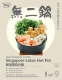 WAY-Singapore-Laksa-Hot-Pot-1191121233429544.png